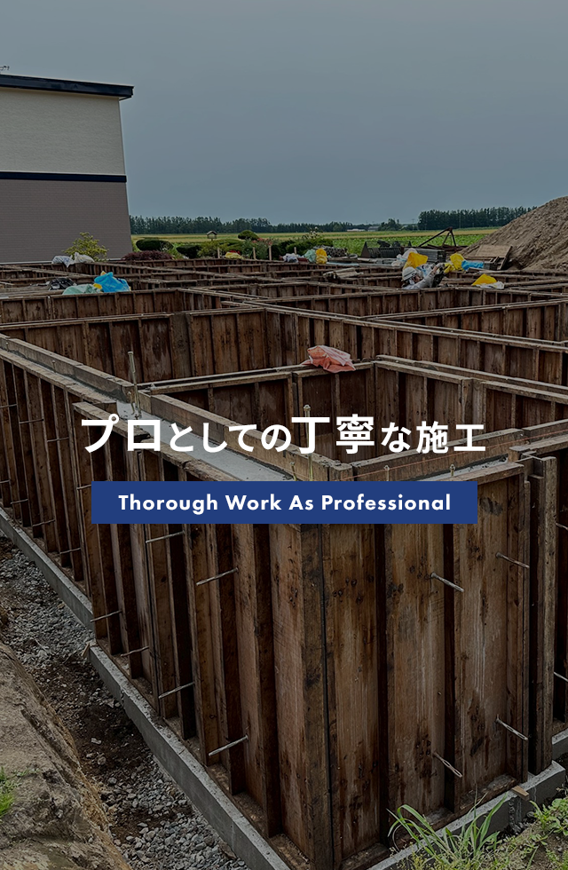 合同会社K-z紺野組は十勝・帯広エリアで型枠解体工事を行う会社です